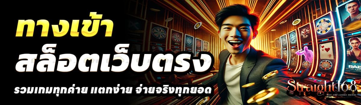 STRAIGHT168-ทางเข้า